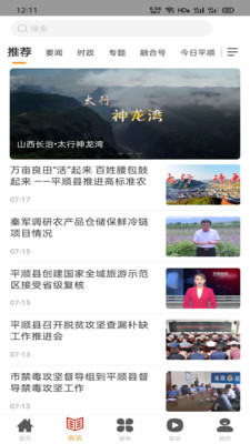 诗画平顺最新版v1.0.0