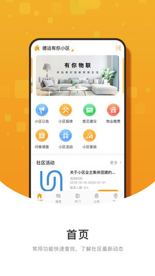 有你社区最新版