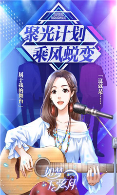 如梦下弦月游戏