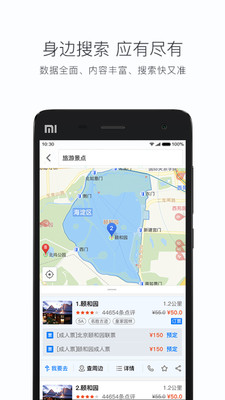 搜狗地图MINI版app