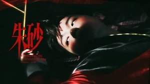 橙光朱砂完结版