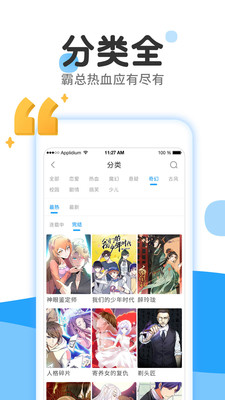 速看漫画最新版