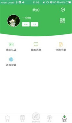 天途农服最新版