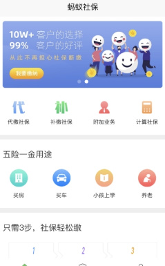 蚂蚁社保代缴安卓版