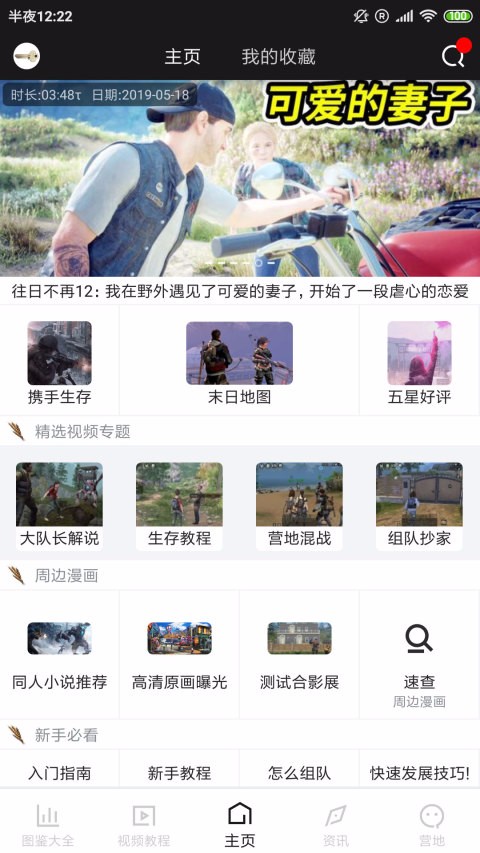 明日之后助手1.8