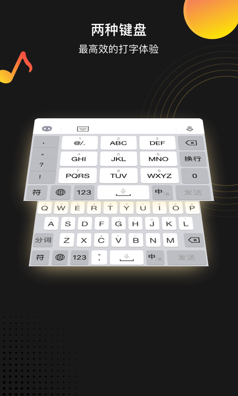 趣键盘极速版1.1.3.0