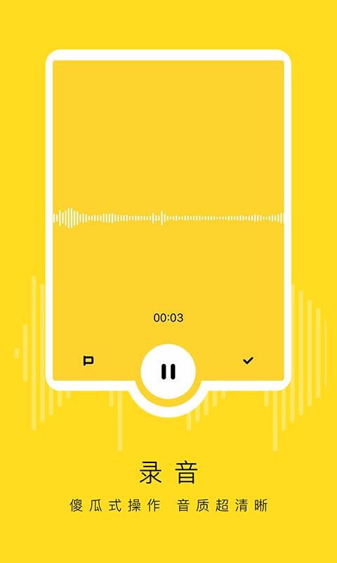 录音鸡专家1.0.6