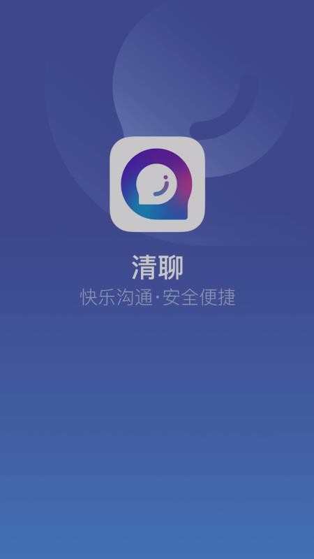 清聊2.1.6