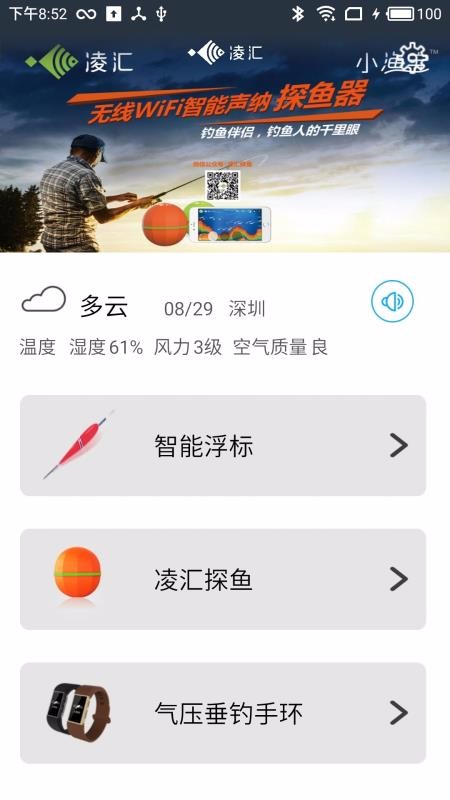 凌汇探鱼4.9.8