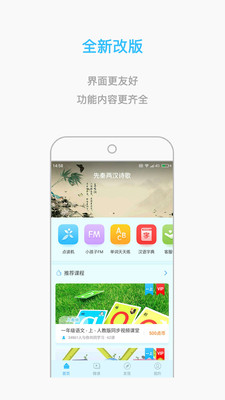 小孩子点读5.3.1