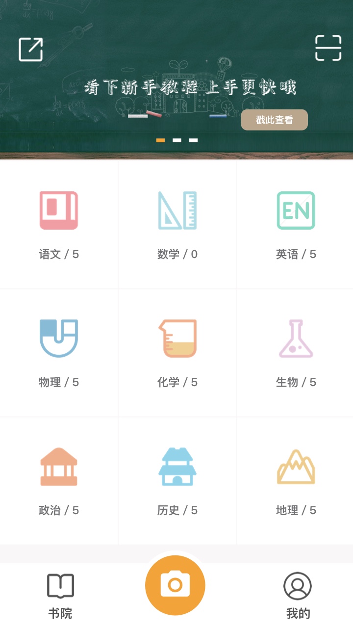 橙果错题本APP