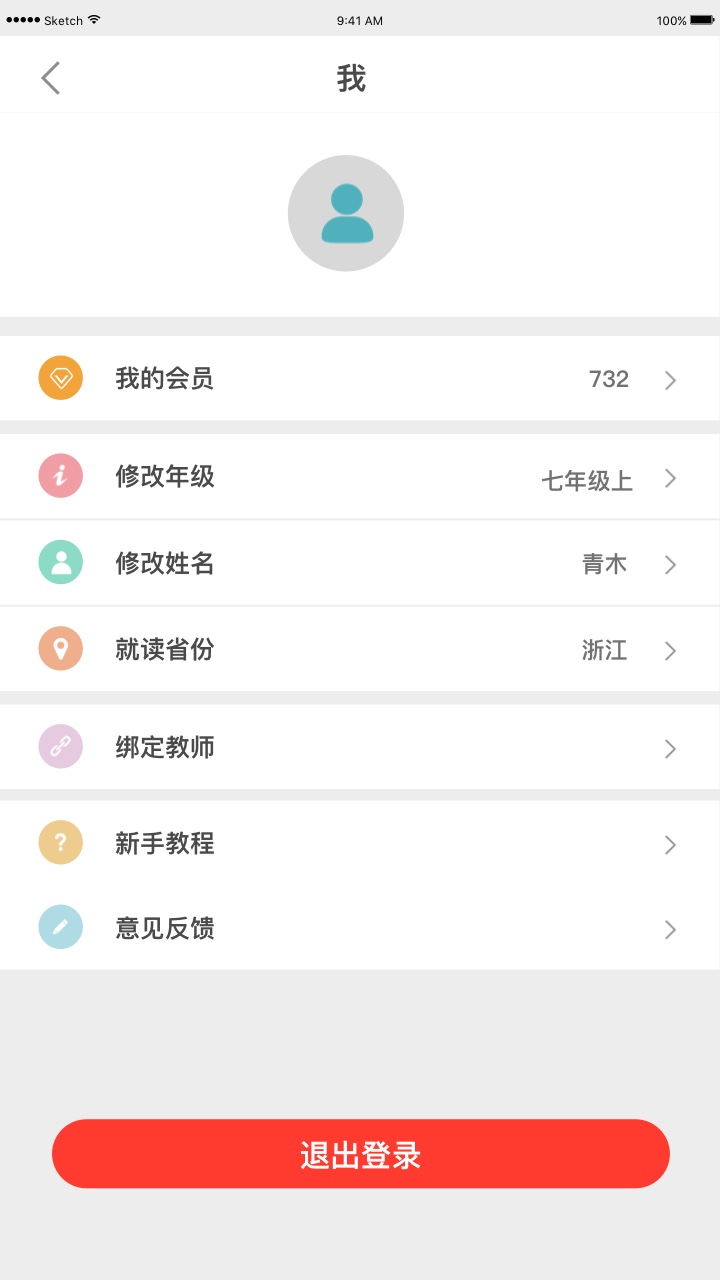 橙果错题本APP