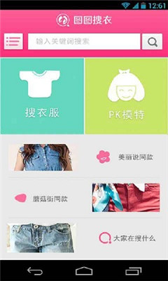 图图搜衣安卓版
