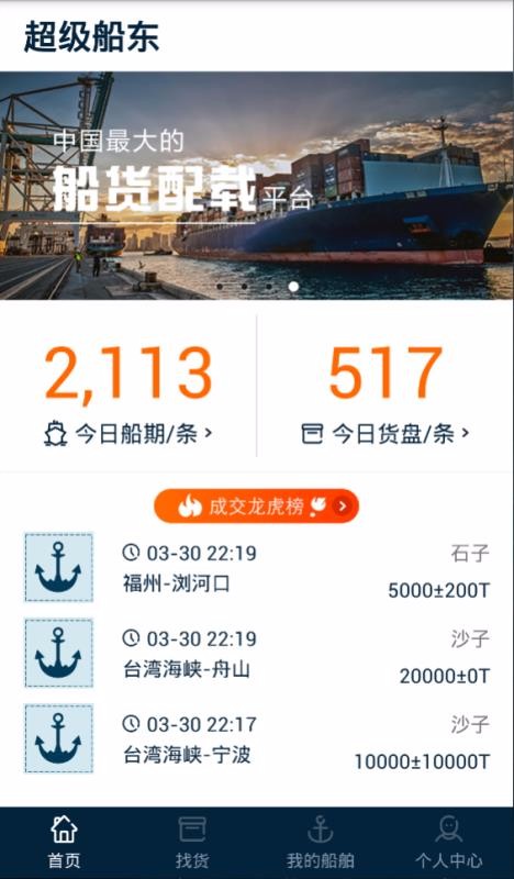 超级船东船东版1.5.2