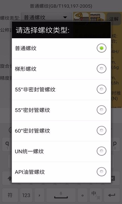 机械螺纹5.0