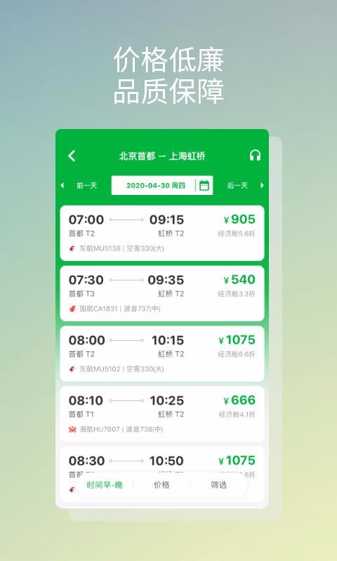 贝塔商旅1.0.3