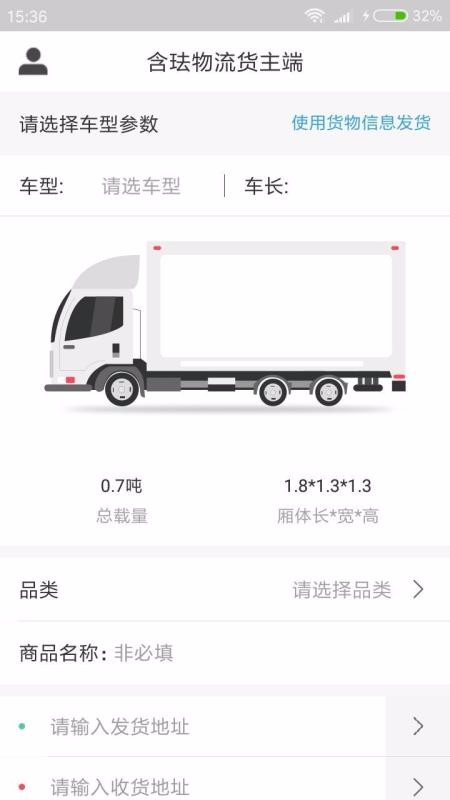 含珐物流货主端10000.1.1000