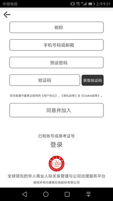 董事互联网最新版