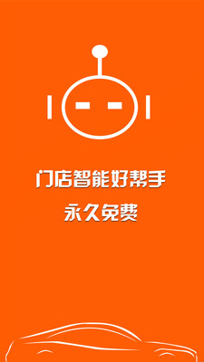 车店助手最新版