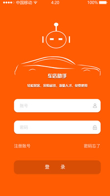 车店助手最新版
