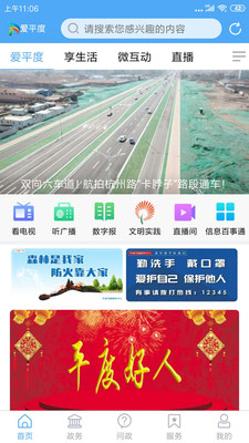 爱平度手机版v0.1.9