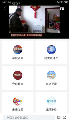 爱平度手机版v0.1.9