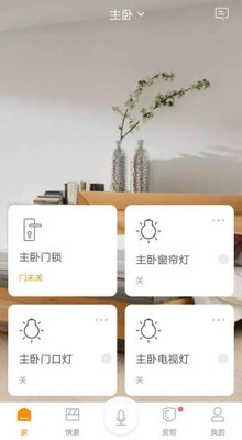 博顿智家手机客户端
