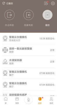 博顿智家手机客户端