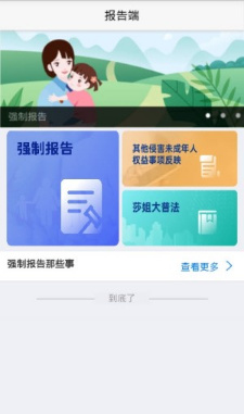 强制报告安卓版