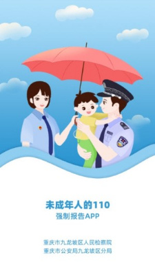 强制报告安卓版