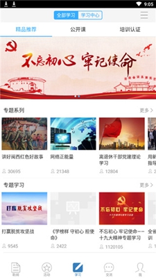 党员e家手机版
