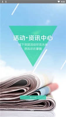 党员e家手机版