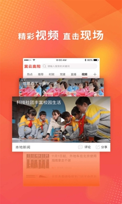 冀云高阳安卓版v1.4.5