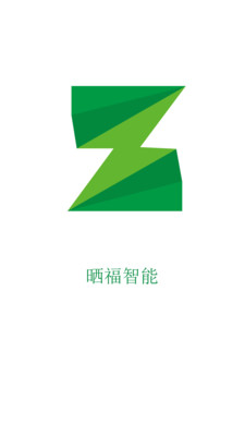 晒福智能最新版