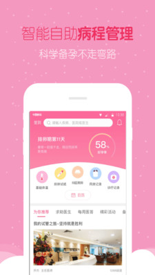 试管婴儿助手最新版