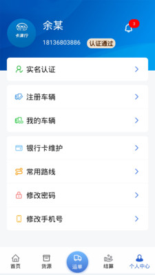 卡满行司机端app