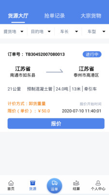 卡满行司机端app
