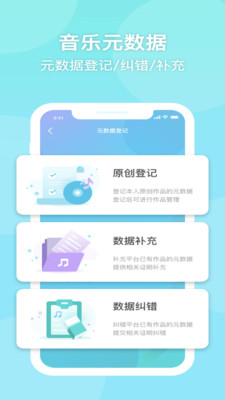 音乐元数据安卓版