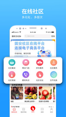 固安云社区安卓版