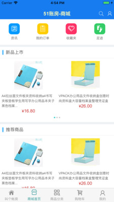 51账房最新版