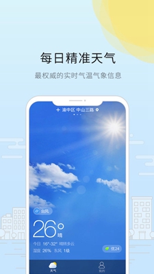 趣看天气安卓版
