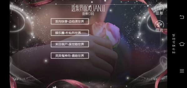 狂撩男主计划版