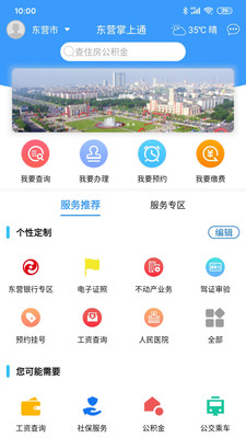 东营掌上通手机版