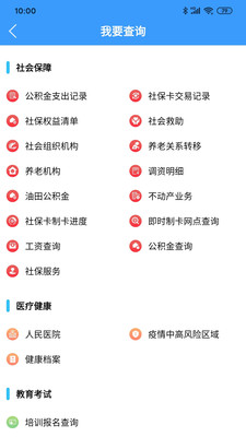 东营掌上通手机版