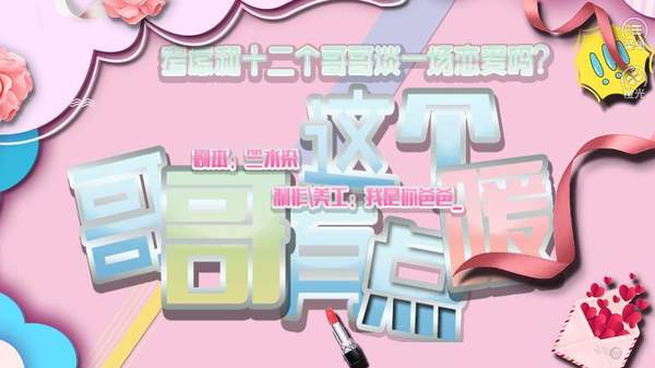 这个哥哥有点暖版