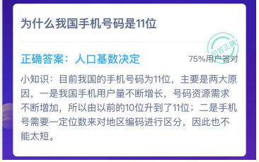 支付宝蚂蚁庄园7月27日答案是什么