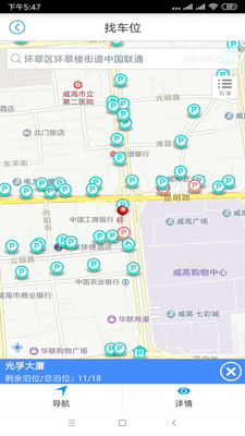 威海停车最新版