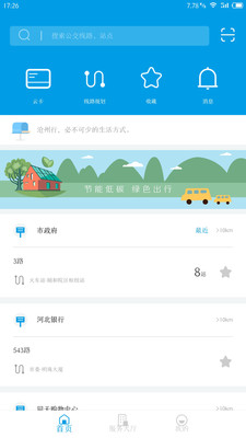 沧州行最新版