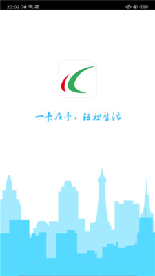 哈尔滨城市通最新版