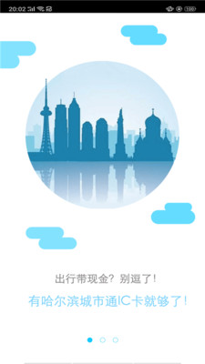哈尔滨城市通最新版